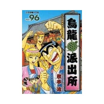 乌龙派出所 96 pdf epub mobi 电子书 下载