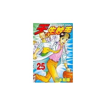 天生妙手 25 pdf epub mobi 电子书 下载