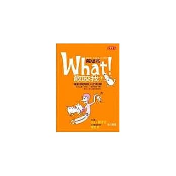What！敢咬我？ pdf epub mobi 电子书 下载