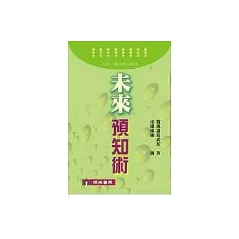 未来预知术 pdf epub mobi 电子书 下载
