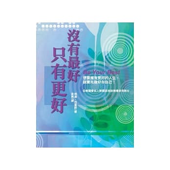 没有最好，只有更好 pdf epub mobi 电子书 下载