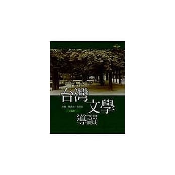 台湾文学导读 pdf epub mobi 电子书 下载
