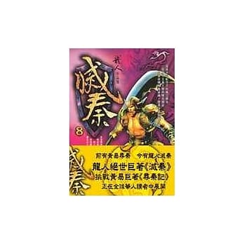 灭秦(八) pdf epub mobi 电子书 下载