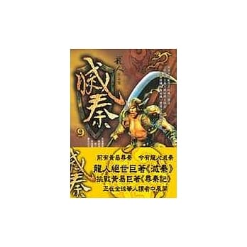 灭秦(九)-完 pdf epub mobi 电子书 下载