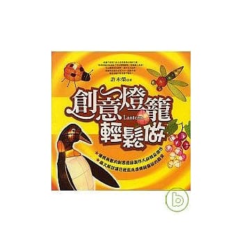 创意灯笼轻松做 pdf epub mobi 电子书 下载