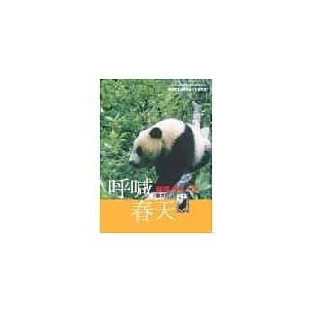 唿喊春天——猫熊虎子与我 pdf epub mobi 电子书 下载