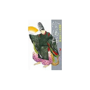 阴阳师 3 pdf epub mobi 电子书 下载