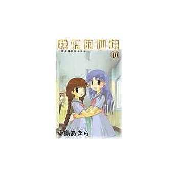 我们的仙境 10 pdf epub mobi 电子书 下载