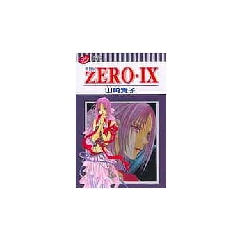 ZERO‧零世纪IX (全) pdf epub mobi 电子书 下载