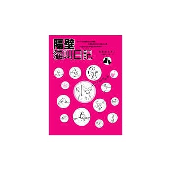 隔壁猫叫日记 pdf epub mobi 电子书 下载