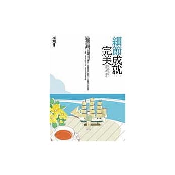 细节成就完美 pdf epub mobi 电子书 下载