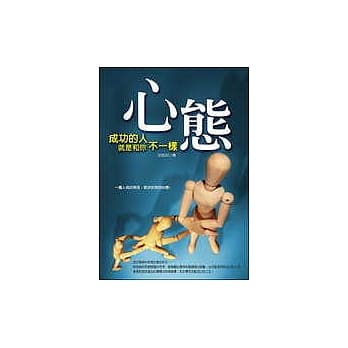 心态─成功的人就是和你不一样 pdf epub mobi 电子书 下载
