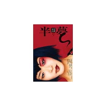 半梦：金星自传 pdf epub mobi 电子书 下载
