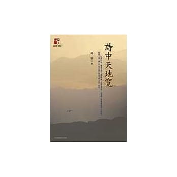 诗中天地宽 pdf epub mobi 电子书 下载
