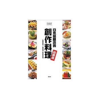 日本话题店的创作料理 pdf epub mobi 电子书 下载