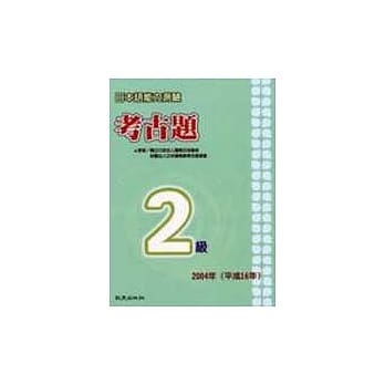 日本语能力测验考古题2级（2004年） pdf epub mobi 电子书 下载