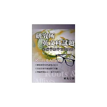 研究所英文科试题(进阶篇) pdf epub mobi 电子书 下载