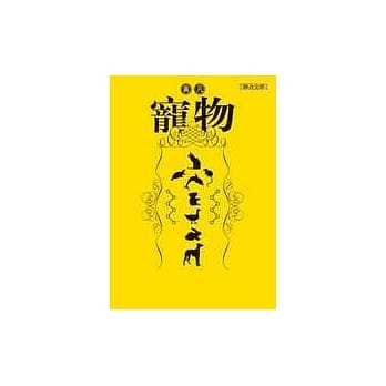 宠物 pdf epub mobi 电子书 下载