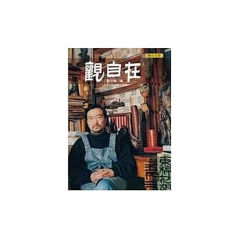 观自在 pdf epub mobi 电子书 下载