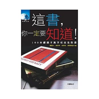 这书，你一定要知道！ pdf epub mobi 电子书 下载