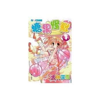 糖果怪兽1 pdf epub mobi 电子书 下载