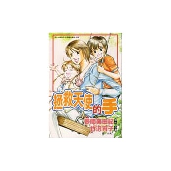 拯救天使的手(全1册) pdf epub mobi 电子书 下载