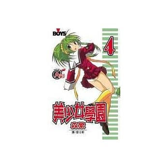 美少女学园4 pdf epub mobi 电子书 下载