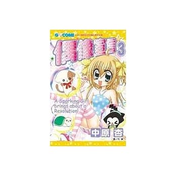 偶像宣言3 pdf epub mobi 电子书 下载