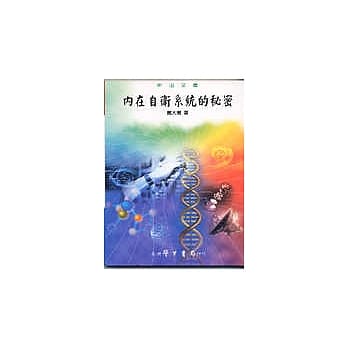 内在自卫系统的秘密 pdf epub mobi 电子书 下载