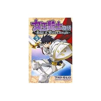 女王骑士物语 5 pdf epub mobi 电子书 下载