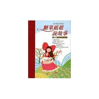 糖果姐姐说故事CD 第一辑《四十八个奇妙圣经剧场》 pdf epub mobi 电子书 下载