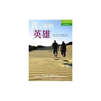 我和我的英雄：从人子到人父的动人记事 pdf epub mobi 电子书 下载