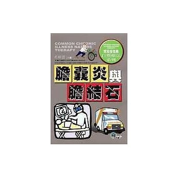 胆囊炎与胆结石 pdf epub mobi 电子书 下载