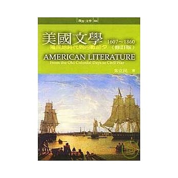 美国文学1607-1860：殖民地时代到内战前夕<修订版> pdf epub mobi 电子书 下载