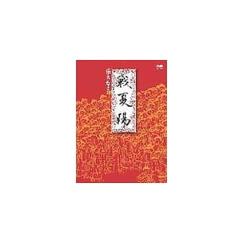 战夏阳 pdf epub mobi 电子书 下载