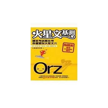 火星文基测 pdf epub mobi 电子书 下载