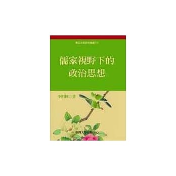 儒家视野下的政治思想 pdf epub mobi 电子书 下载