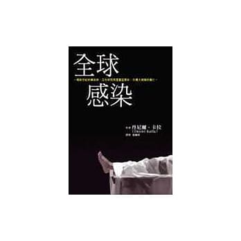 全球感染 pdf epub mobi 电子书 下载