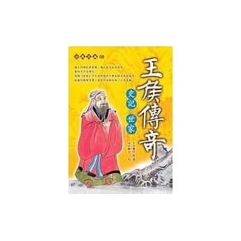 王侯传奇—史记．世家 pdf epub mobi 电子书 下载