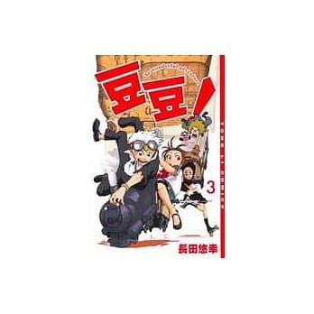 豆豆! 3 pdf epub mobi 电子书 下载