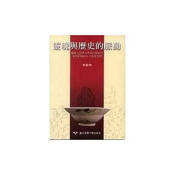 灵魂与历史的脉动 pdf epub mobi 电子书 下载