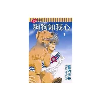 狗狗知我心 1 pdf epub mobi 电子书 下载