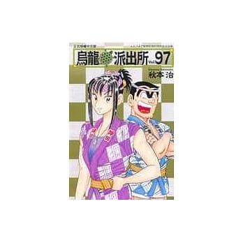 乌龙派出所 97 pdf epub mobi 电子书 下载
