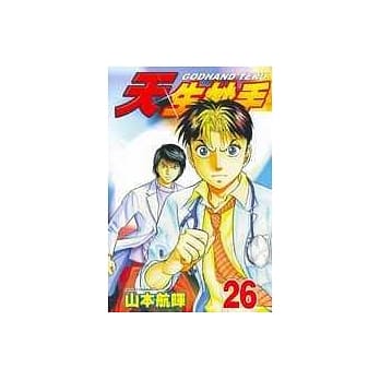 天生妙手 26 pdf epub mobi 电子书 下载