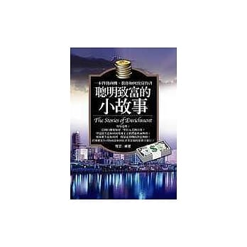 聪明致富的小故事 pdf epub mobi 电子书 下载
