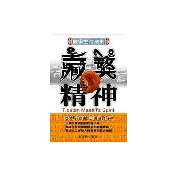 藏獒精神 pdf epub mobi 电子书 下载