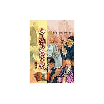 中国文学史 pdf epub mobi 电子书 下载