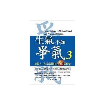 生气不如争气3 pdf epub mobi 电子书 下载