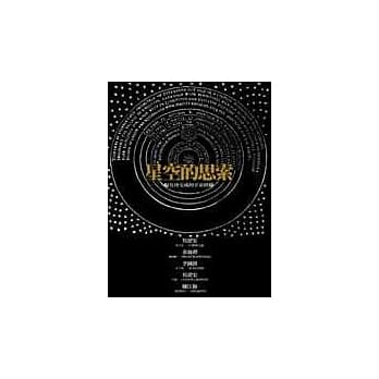 星空的思索 pdf epub mobi 电子书 下载