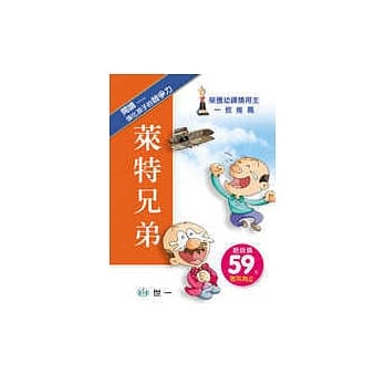 莱特兄弟(修订三版) pdf epub mobi 电子书 下载